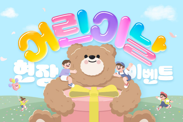 5월 5일 어린이날 현장 이벤트